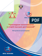 Реферат: Прикладная кинезиология. Ключ к человеку